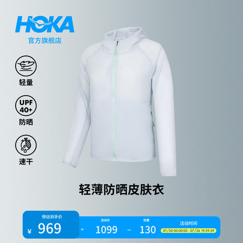 HOKA轻量便携透气皮肤衣