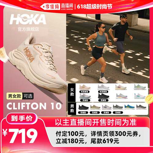 HOKA克利夫顿10跑步鞋缓震