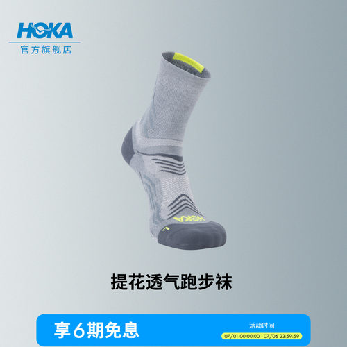 HOKA男女款户外运动袜透气