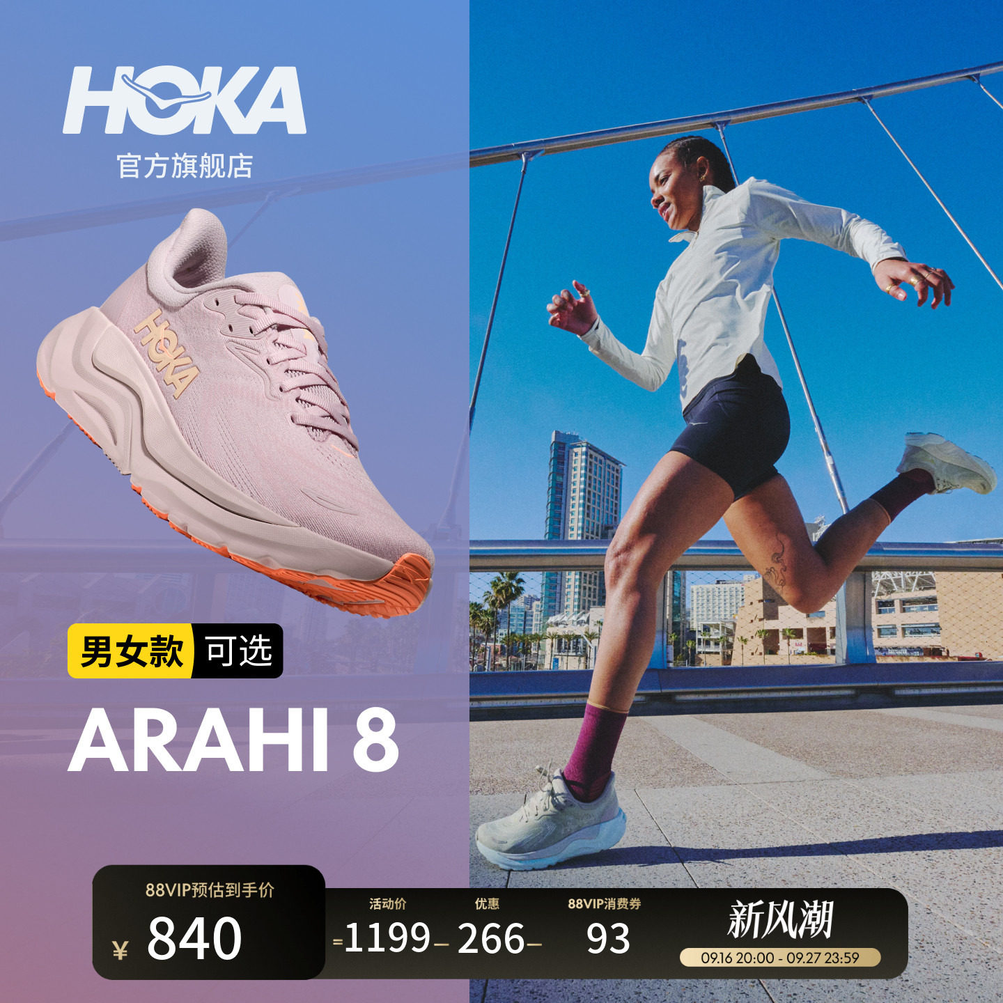 HOKA阿瑞海8跑步运动户外图片