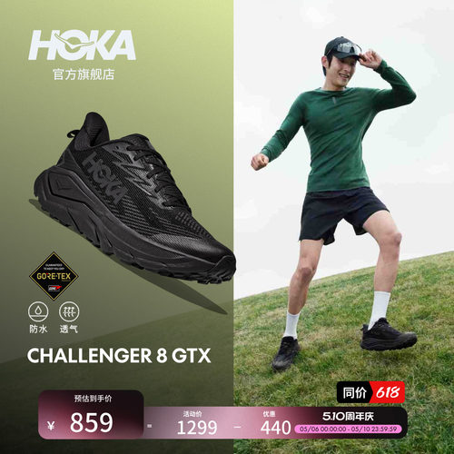 HOKA挑战者8全地形跑鞋