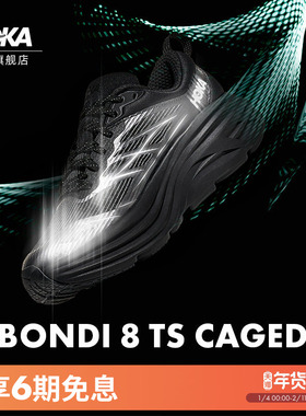 HOKA男女款冬季邦代 8 TS公路跑鞋BONDI 8 TS CAGED轻量缓震耐磨