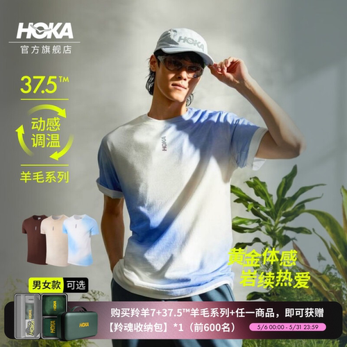 HOKA美利奴羊毛科技动感调温T恤
