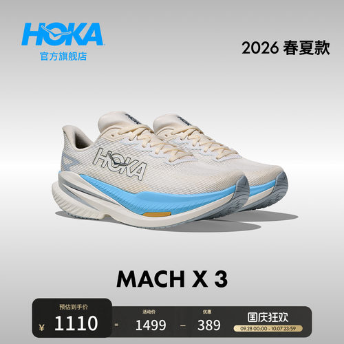 HOKA马赫X3竞训跑步鞋女