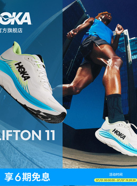 HOKA男款夏季克利夫顿 11跑步鞋CLIFTON 11 轻盈透气缓震回弹新款