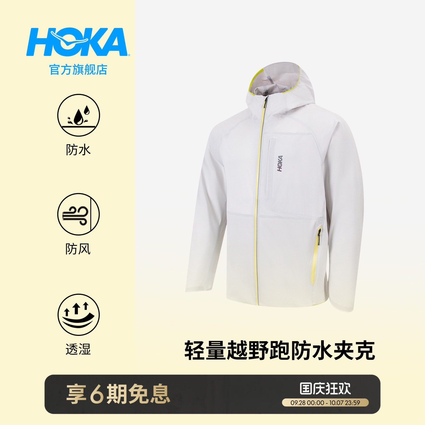 HOKA户外轻量越野跑冲锋衣图片