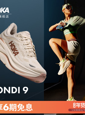 HOKA新款女款冬季邦代9公路跑步鞋BONDI 9 轻盈舒适缓震防滑