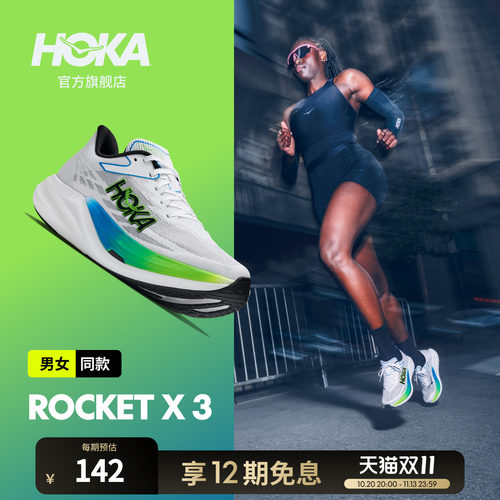 HOKA火箭X3竞赛跑步鞋