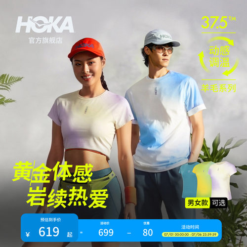 HOKA美利奴羊毛科技动感调温T恤