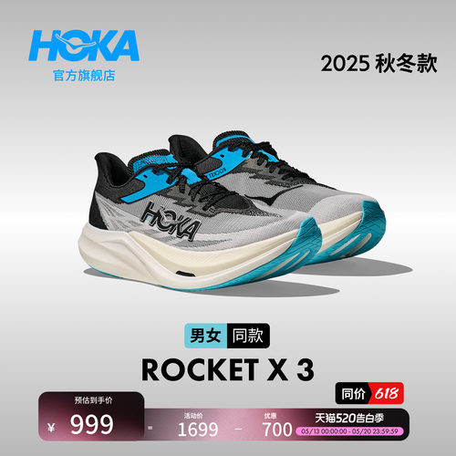 HOKA火箭X3竞赛跑步鞋