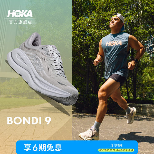 HOKA邦代9公路跑步鞋缓震
