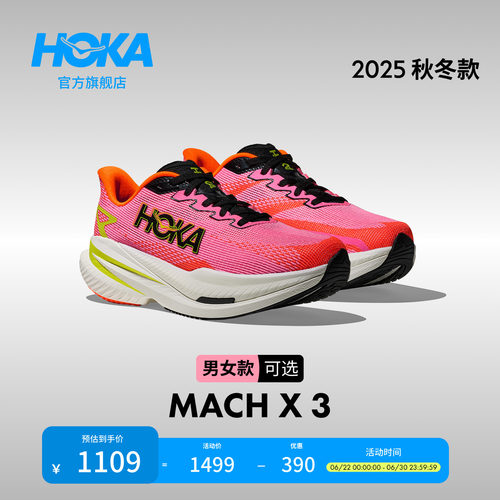 HOKA马赫X3竞训跑步鞋
