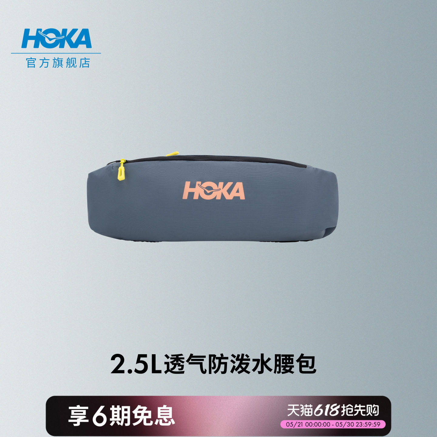 HOKA男女款春夏户外跑步多功能运动包轻巧耐用腰包