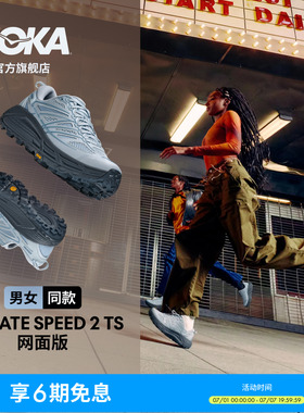 【井柏然同款】HOKA男女款夏季马法特 2户外休闲鞋MAFATE SPEED 2