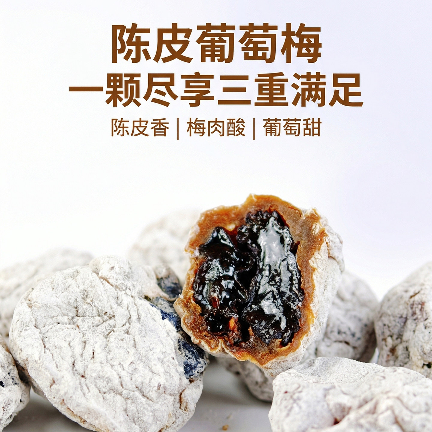 陈皮葡萄青梅抱酸甜爆浆潮汕头小公园正宗特产办公室无核蜜饯零食