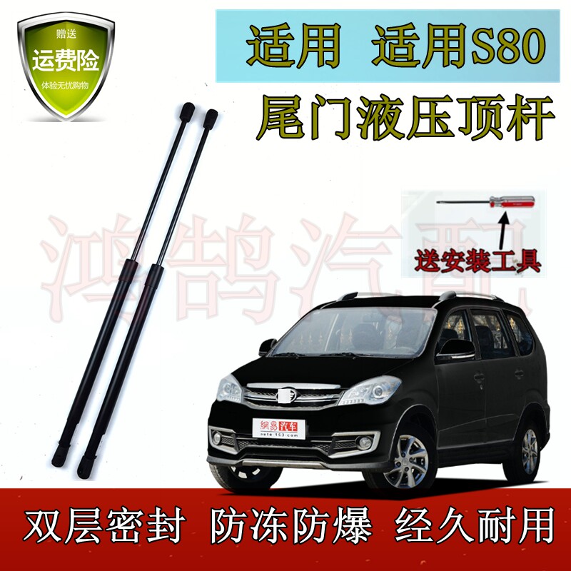 一汽森雅s80后备箱尾门液压支撑顶杆气动举升伸缩助力气弹簧配件