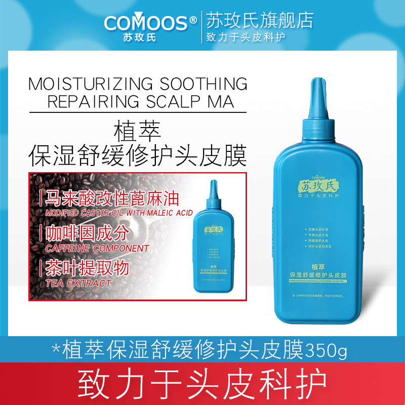 苏玫氏植萃保湿舒缓修护头皮膜350g 洗头前头皮护理 改善头皮环境,美发护发/假发,头皮预洗,淘宝优惠券,粉丝福利购,淘宝优惠卷