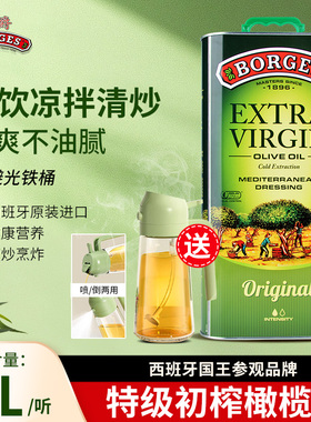 伯爵特级初榨橄榄食用油5L原装进口榄橄油borges炒菜凉拌