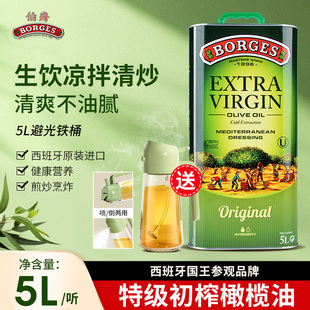 伯爵特级初榨橄榄食用油5L原装 进口榄橄油borges炒菜凉拌