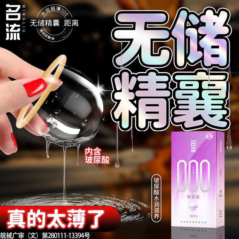 名流无储精囊超薄玻尿酸避孕套图片