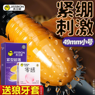 杰士邦零感紧绷超薄避孕套小号49mm安全套夫妻高情趣狼牙套易tt潮