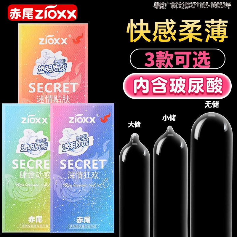 赤尾玻尿酸避孕套正品安全套超薄旗舰店男专用女人激情性用品冷淡