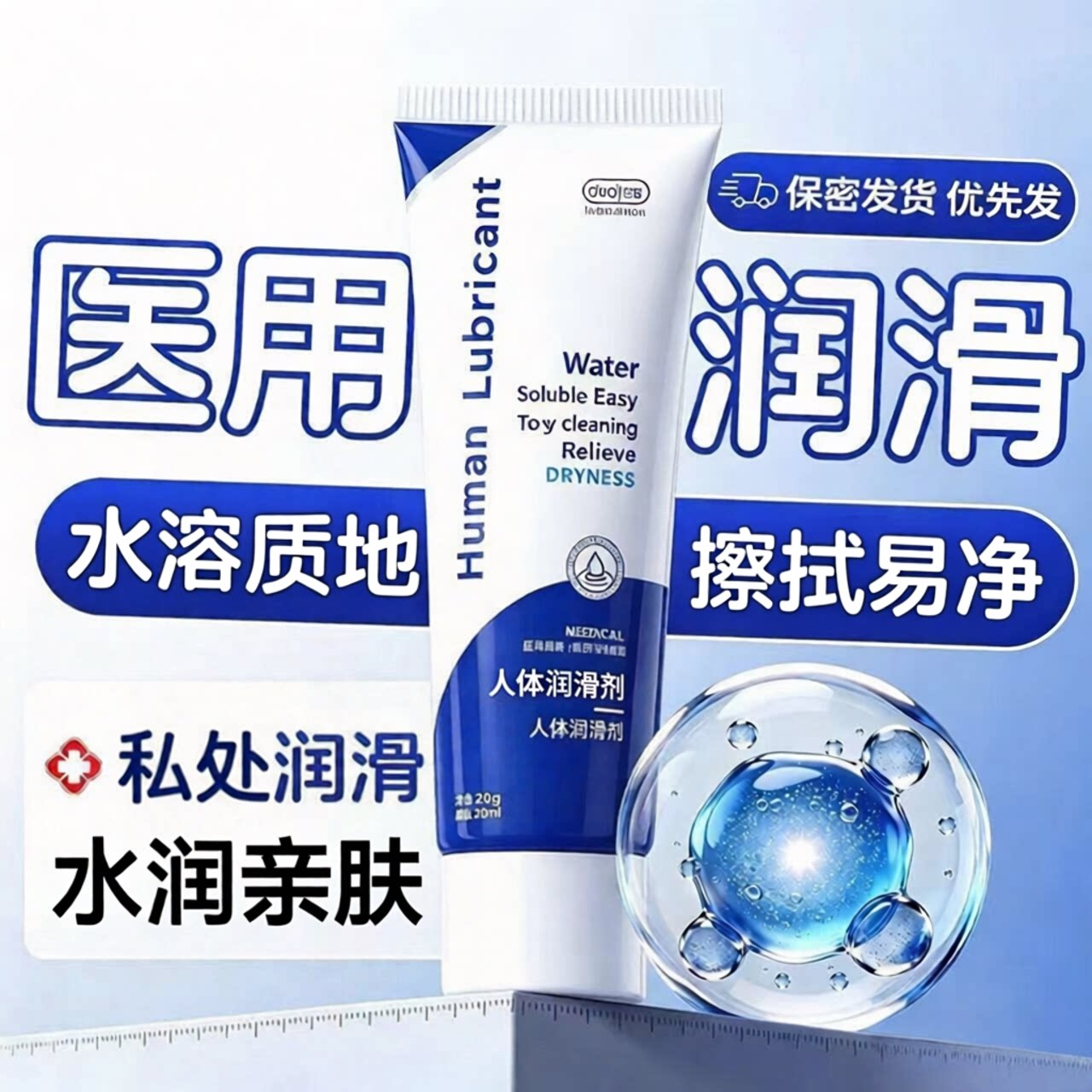 独爱医用夫妻润滑油剂正品易洗官方旗舰店私处润滑液男女专用私处