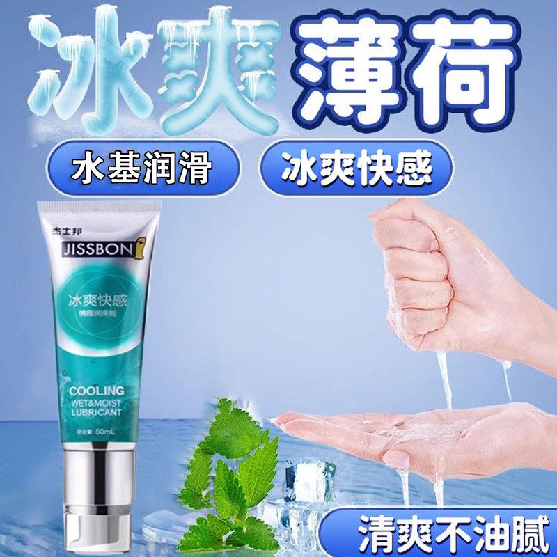 杰士邦冰感润滑油夫妻用品凉感免洗女性阴道正品免洗液旗舰店成人