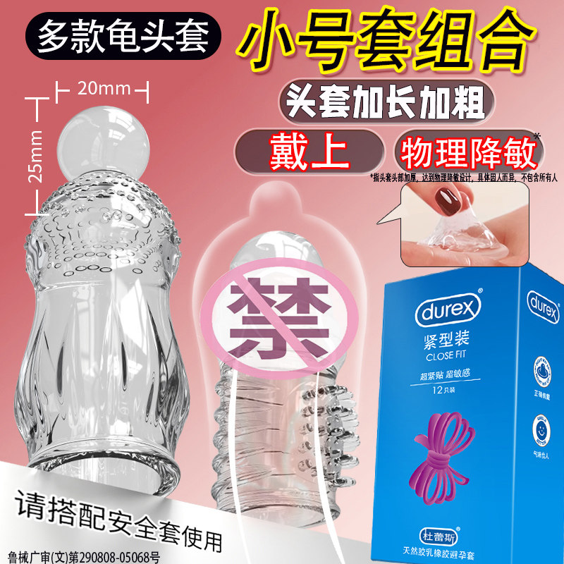 杜蕾斯小号避孕套加粗加长小号龟头套加大狼牙套男女士专用调情特