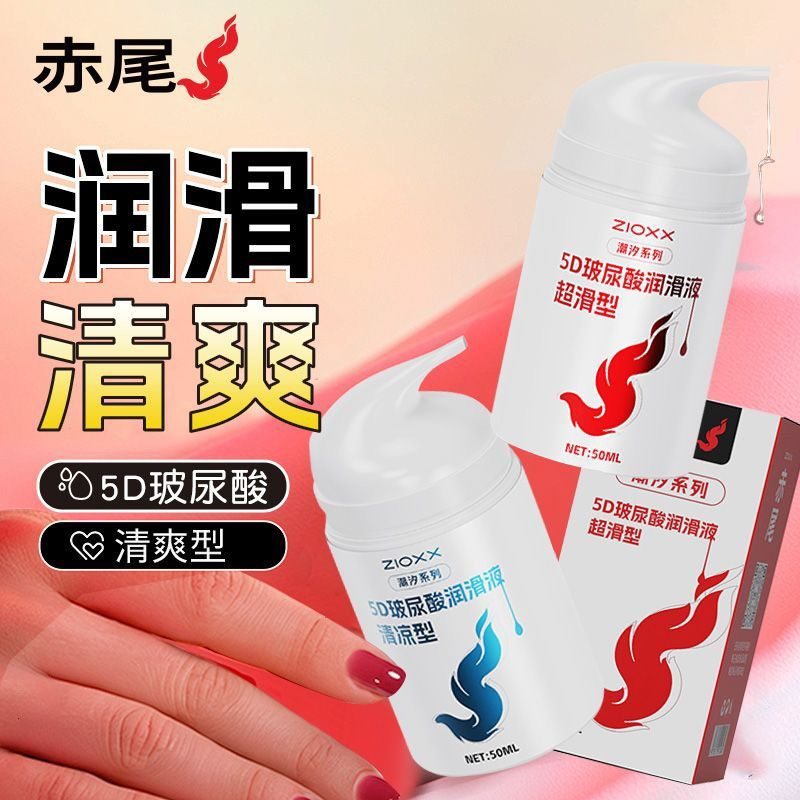 赤尾冰感润滑剂液女私处阴道房事夫妻用正品成人免洗旗舰店超滑油,计生用品,医用润滑剂（械）,淘宝优惠券,粉丝福利购,淘宝优惠卷