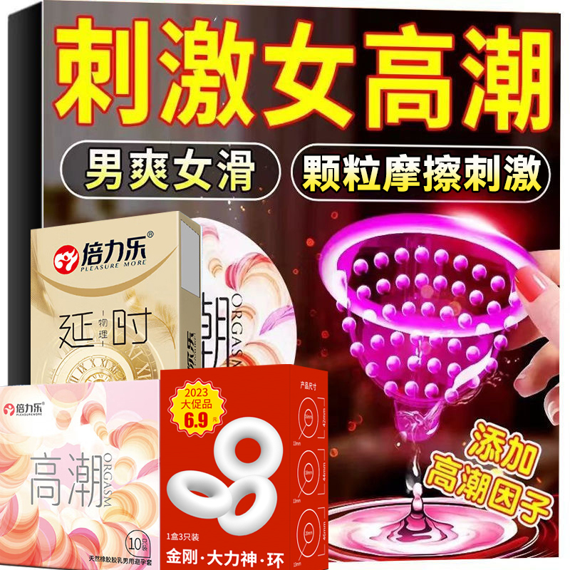 倍力乐g点避孕套夫妻高潮私处大颗粒安全t情趣变态用品狼牙带刺舔