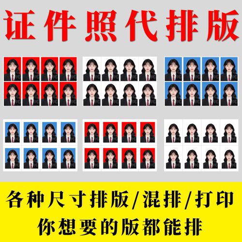 大批量证件照排版证件照打印