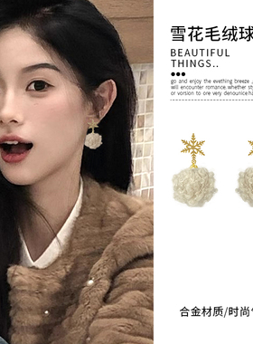 白色雪花毛绒球耳夹新款高级感轻奢气质秋冬耳钉小众设计绝美耳饰