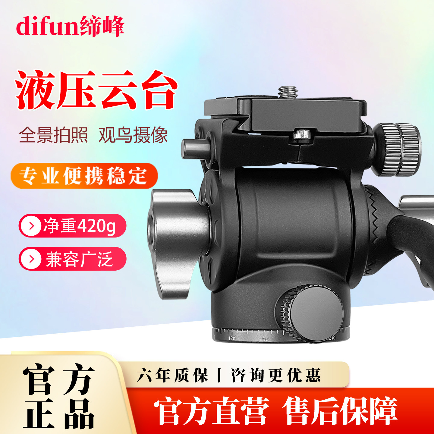 缔峰Y550轻便易携摄影摄像手柄液压云台长焦拍鸟全景单反阻尼云台