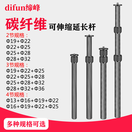 缔峰专业三脚架碳纤维中轴管多管径2节3节加长加高碳素延长杆配件