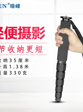 缔峰C284短小轻便摄影摄像碳纤维独脚架单反相机专业旅行拍照支架