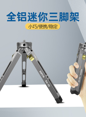 缔峰SA22全金属手机三脚架桌面直播拍照通用英制接口手持自拍支架