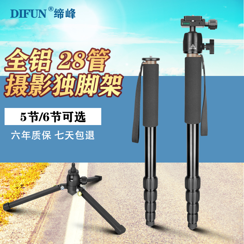 缔峰A285专业摄影摄像铝合金独脚架轻便通用单反拍照支架金属底座