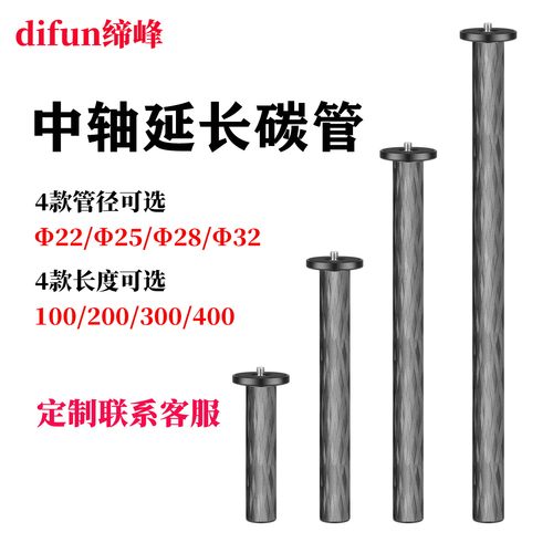 碳纤维延长横轴加接中轴管