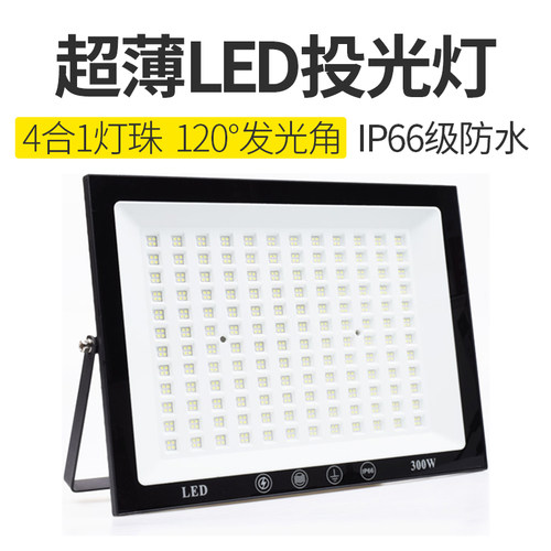 迈灯LED投光灯防水超薄泛光射灯