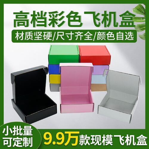 优质牛卡飞机盒特硬包装盒彩色