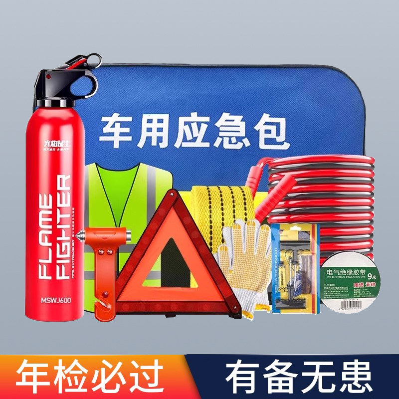 车载应急包汽车用紧急救援随车工具箱车辆消防灭火器三角架警示牌