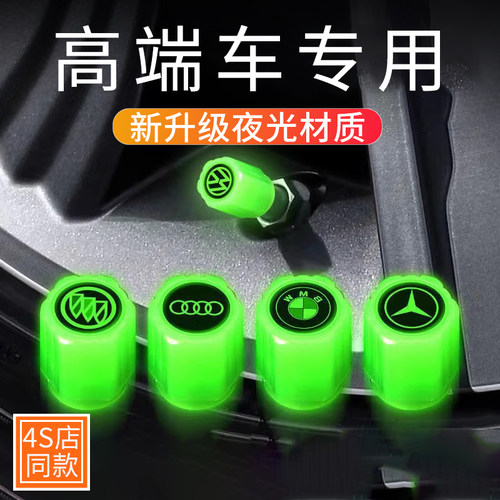 高档夜光汽车轮胎气门嘴帽车胎气嘴盖帽发光气门芯冒防漏气保护盖