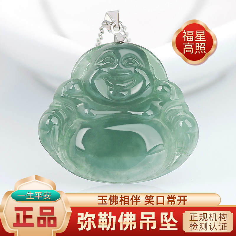 保真天然翡翠弥勒佛女吊坠