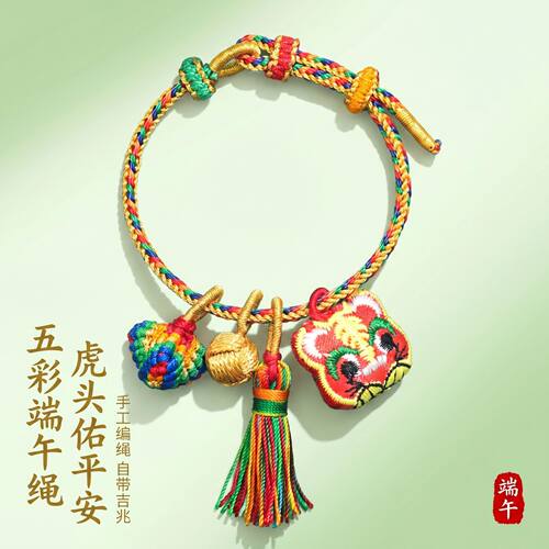 端午五彩绳老虎头香包手链手工编织流苏儿童宝宝手绳平安祈福手饰