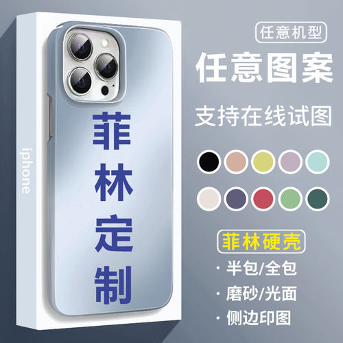 苹果iPhone定制手机壳菲林防摔