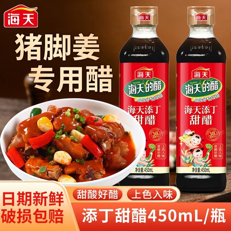 海天添丁甜醋月子醋甜猪脚姜食用正宗特产450mL厨房广东酿造食醋