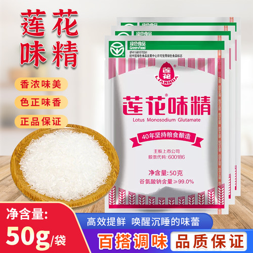 莲花味精50g*1袋增鲜调味料