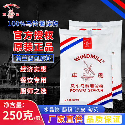 马铃薯淀粉生粉进口原料