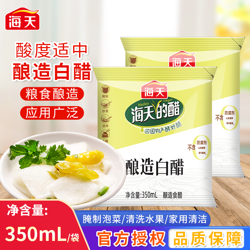 海天酿造醋350ml袋装醋家用面食饺子点蘸腌制泡菜食用醋正品白醋